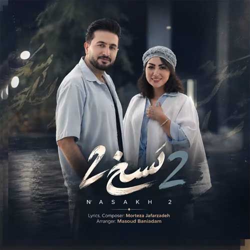 مرتضی جعفرزاده نسخ ۲